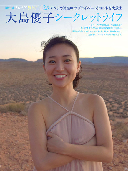 190102大島優子30歳のグラビア画像001