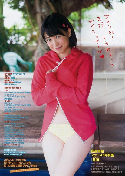 2016年2月19日追加 朝長美桜の画像008