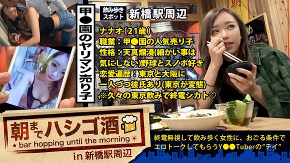 朝までハシゴ酒 21 in 新橋駅周辺