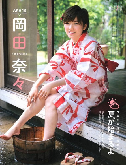 AKB岡田奈々のグラビア画像001