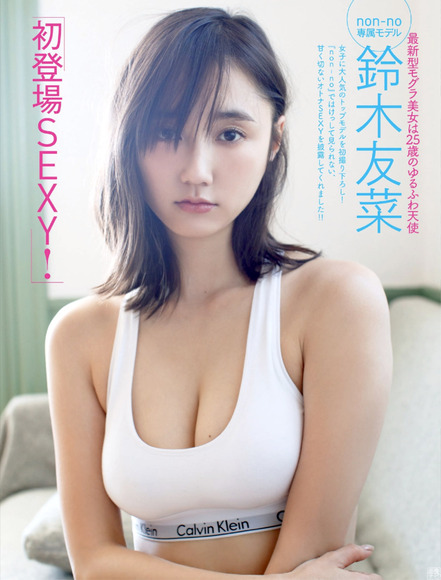 180118鈴木友菜001