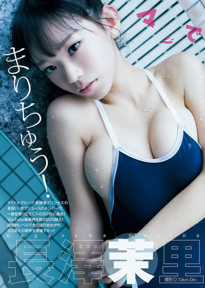 長澤茉里奈画像031