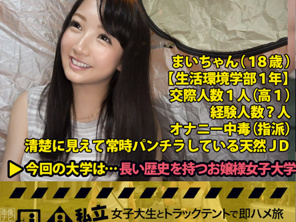 高1から彼氏ナシのオナニー大好きFカップ美女とテント内でエッチ。