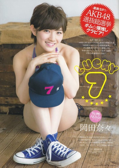 AKB岡田奈々のグラビア画像038