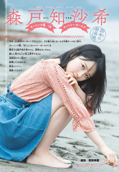 181202森戸知沙希001