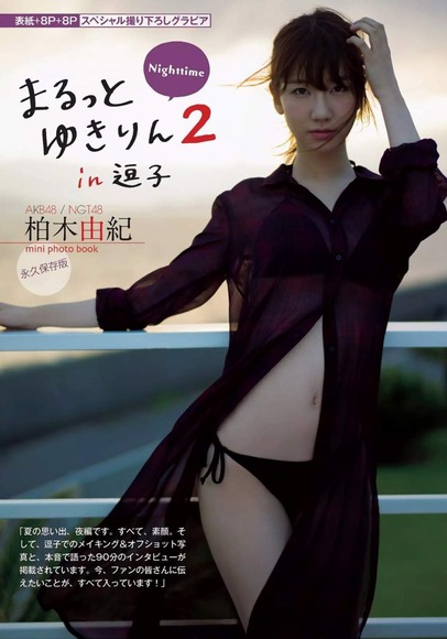 柏木由紀の画像009