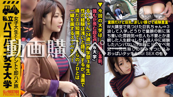 私立パコパコ女子大学 女子大生とトラックテントで即ハメ旅 Report.077