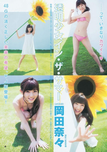 AKB岡田奈々のグラビア画像028
