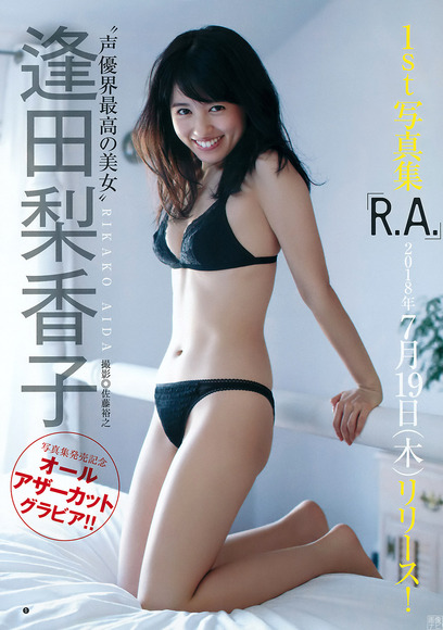 180728逢田梨香子001