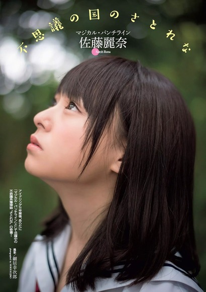 マジカル・パンチライン佐藤麗奈の画像001
