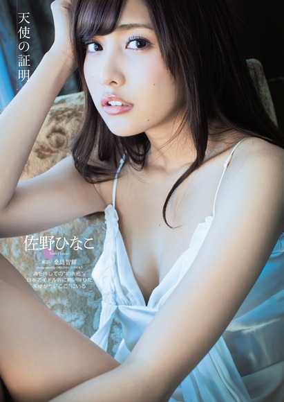 佐野ひなこのエロ画像001