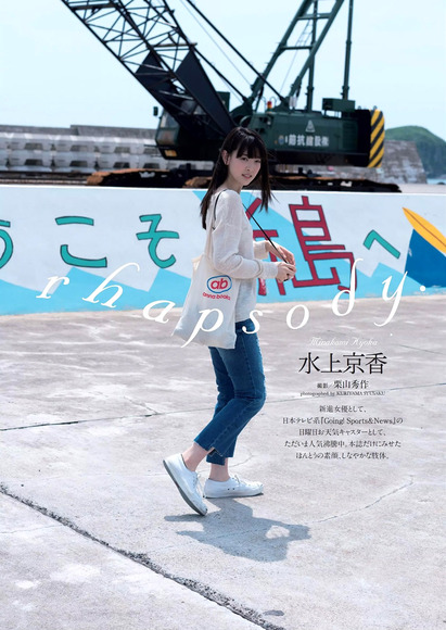 170802水上京香001