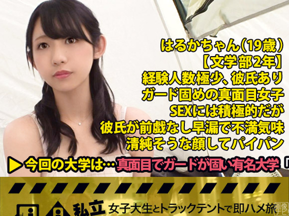 経験人数2人の19歳現役女子大生 薄ピンクのデカ乳輪でパイパン!