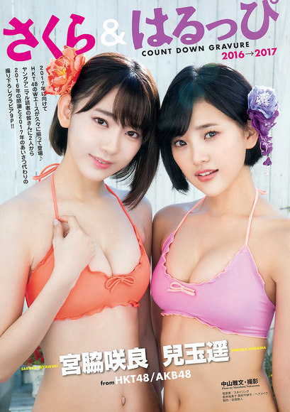 161226HKTさくらたんとはるっぴの水着グラビア画像001