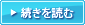 続きを読む