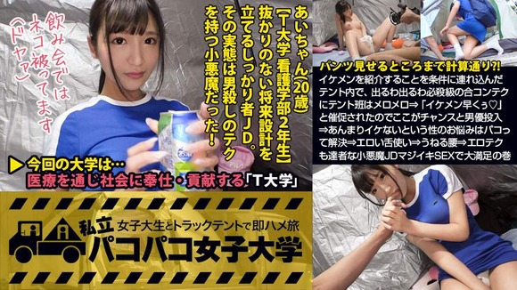 女子大生とトラックテントで即ハメ旅 Report.061