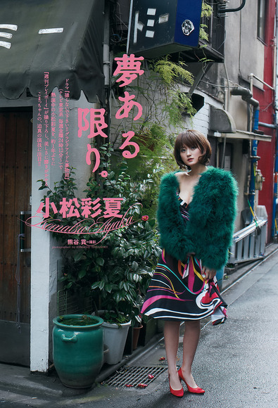 小松彩夏のグラビアエロ画像005