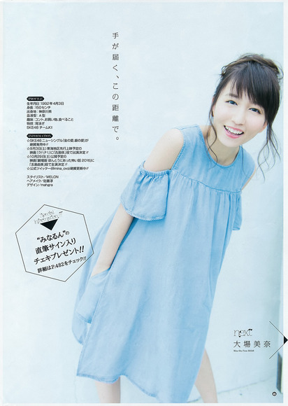 2016年大場美奈のグラビア画像005
