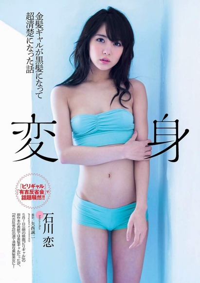 石川恋のグラビア画像033