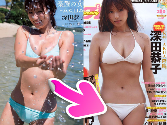 深田恭子 マンコ肉ハミ出し