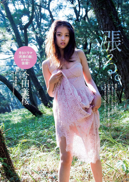 180907今田美桜の画像001