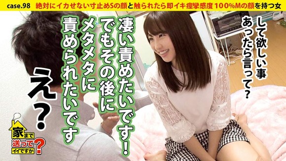 家まで送ってイイですか? case.98