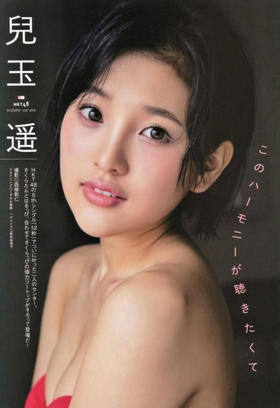 兒玉遥009