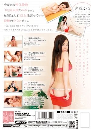 新人!18歳色白むっちり娘 犯したくなるFカップ 初花-hatsuhana- 内藤かな