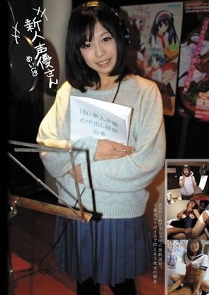 新人声優さん めい(20)