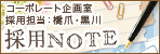 採用NOTE