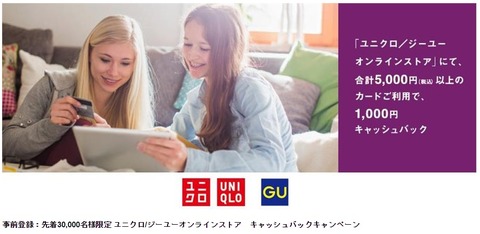 ユニクロアメックス
