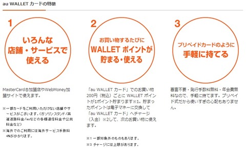 auウォレット3