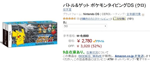 バトル&ゲットポケモンタイピングDS