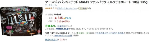 M&M'sミルクチョコレート