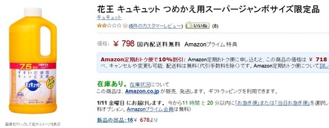 すーぱーじゃんぼキュキュット詰め替え用