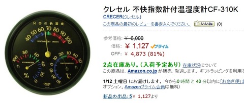 クレセル不快指数計付温湿度計