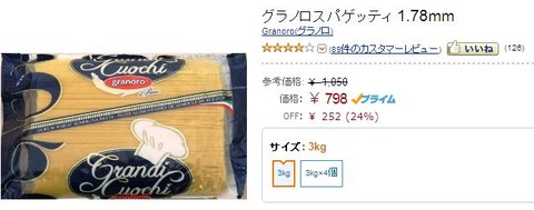 グラノロススパゲッティ