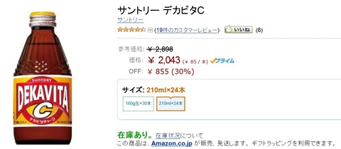 サントリーデカビタC