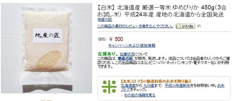 ゆめぴりか