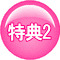 toku2_p