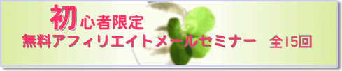 �᡼�륻�ߥʡ�
