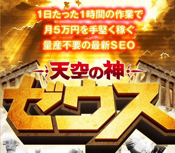 天空の神　ゼウス