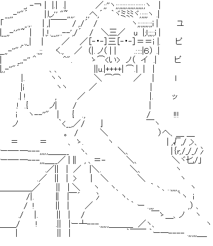 アスキーアート