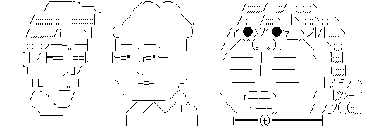 アスキーアート
