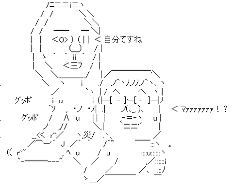 アスキーアート
