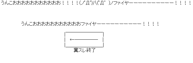 アスキーアート