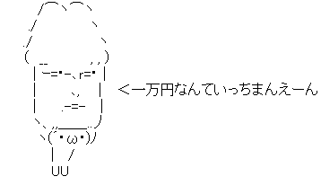 アスキーアート