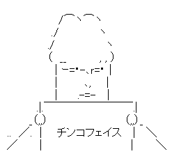 アスキーアート