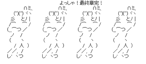 アスキーアート