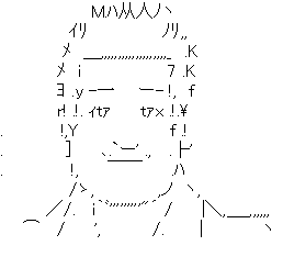 アスキーアート